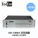 EodExo EB-100AT 100W定压功吸顶喇叭背景广播功放机带USB接口