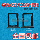 适用华为C199-CL00 G7-TL00卡托卡槽 sim卡托 SD卡套手机内存卡托