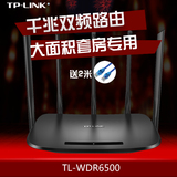 TP-LINK TL-WDR6500双频无线路由器1300M穿墙王WIFI 五天线11AC