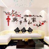 家和万事兴3D水晶亚克力立体墙贴纸客厅沙发背景墙壁贴画房间装饰