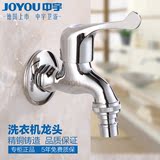 JOYOU中宇卫浴全铜单冷四分快开家用全自动洗衣机水龙头JY06307