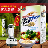 【买3送1】台湾进口食在自然啤酒酵母粉 食用营养啤酒酵母薄片