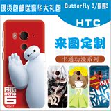 HTC蝴蝶3手机套 Butterfly 3手机壳 蝴蝶3保护套外壳彩绘来图定制