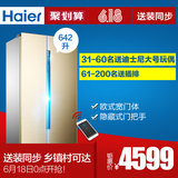 Haier/海尔 BCD-642WDVMU1变频对开门冰箱风冷无霜智能WIFI大容量