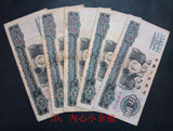 第三套人民币纸币十元大团结10元拾  保证真币