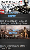 RO2 Rising Storm 红色管弦乐队2 斯大林格勒 风暴强袭 风起云涌