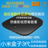 Xiaomi/小米 小米盒子3代 高清智能网络机顶盒电视盒子播放器