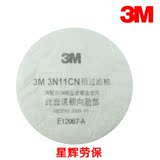 3M3N11过滤棉 3200防毒面具喷漆专用防甲醛口罩装修工业粉尘农药