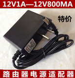 促销12V1A路由器电源 迅捷12V1000MA充电器 直充电源适配器标准口