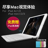 航世苹果ipad air2键盘迷你3超薄皮套ipad mini2保护套带蓝牙键盘