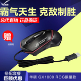 顺丰Asus/华硕 GX1000 ROG  有线游戏鼠标LOL/CF竞技电脑发光鼠标