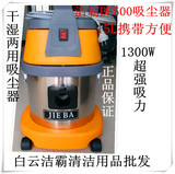 正品 洁霸15升吸尘吸水机 BF500干湿两用吸尘器 家用吸尘器1300W