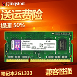 金士顿DDR3 1333 2G笔记本内存条2g 电脑内存兼容1066正品行货