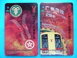 广州地铁磁卡－1997年6月28日通车97回归纪念卡票（2全带册）