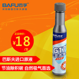 巴孚BAFU G17汽油清净剂奔驰燃油宝大众宝马经典型单只汽油添加剂