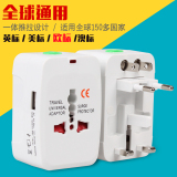 全球通用USB万能转换插头电源插座转化器出国欧洲日本香港英美标