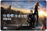 上海地铁卡--电影海报《分歧者》 限量发售9000张