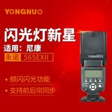 永诺YN565EX闪光灯for尼康D800 D750 D7200 D90单反相机TTL全画幅