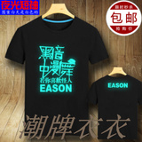新款EASON陈奕迅同款若你喜欢怪人演唱会夜光发光纯棉短袖T恤男女