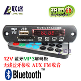 12V蓝牙MP3解码板 带显示 收音 AUX 音响汽车改装解码器 音频模块
