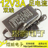12V3A电源适配器 液晶充电器 液晶显示器 监控 电源适配器 双线