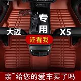 众泰大迈X5 T600新奇骏风骏5荣威360 专用全包围汽车脚垫皮革地毯