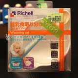 日本港版Richell  宝宝儿童餐具防滑型辅食磨碎用小碗盘可 正品