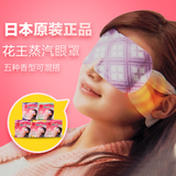 日本进口花王蒸汽眼罩 安神去黑眼圈眼袋缓解疲劳护眼贴膜 14片