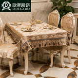 欧帝凯诺欧式布艺餐桌布椅垫椅套套装茶几桌布垫旗饭店简约长方形