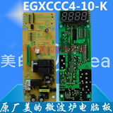 美的微波炉EGXCCC4-01-R电脑板EG823LC4-NR主板EG720FC4-NR