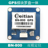 MINI高频率 双模GPS模块PIX4飞控GPS电子罗盘5883 pixhawk BN-800