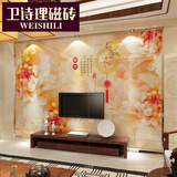 卫诗理瓷砖中式背景墙客厅瓷砖玉石背景墙微晶石3D地板砖家和富贵