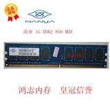南亚Nanya 南亚易胜1G DDR2 800台式机内存条PC2-6400兼容667