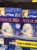 现货！日本代购肌美精3D面膜高浸透玻尿酸胶原保湿美白面膜蓝色