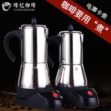 啡忆 咖啡壶 不锈钢电动摩卡壶 家用咖啡机意式摩卡浓缩煮咖啡壶