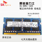 Hynix 海力士 pc3L－12800s DDR3 1600 4G 笔记本 内存低电压