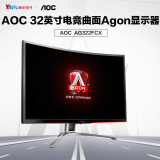 AOC AG322FCX 32英寸144Hz 高端台式电脑电竞曲面Agon显示器32