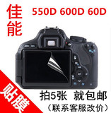 佳能EOS 550D 600D 60D 单反相机液晶屏保护膜 屏幕高清贴膜 配件