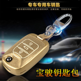 宝骏730汽车专用钥匙包 宝骏610车钥匙包 560真皮钥匙包钥匙套壳