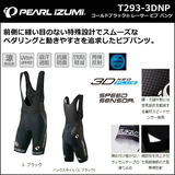 一字米骑行服 Pearl Izumi T293-3DNP 骑行裤 背带短裤（春夏男）
