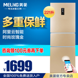 MeiLing/美菱 BCD-221UE3CX 阿里云智能三门式节能家用电冰箱电控