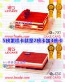 Lecake诺心蛋糕卡5磅（3+2）/724型 在线卡密 全国通用