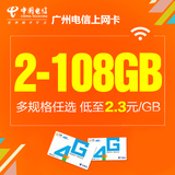 广东电信3G/4G无线上网卡流量卡手机卡电话号码套餐含全国流量