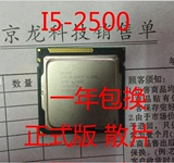 Intel/英特尔 i5-2500 CPU 散片 正式版 假一罚十 9.8新 大量现货