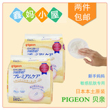 日本原装PIGEON贝亲哺乳期敏感肌肤专用一次性防溢乳垫 102片
