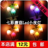 创意LED蘑菇灯 七彩变色光控蘑菇小夜灯壁灯 感应节能梦幻床头灯
