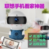 联想看家宝 智能高清手机无线网络监控摄像头 宝宝远程wifi摄像