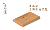 手工冷制皂托木质皂盒实木皂盒沥水皂盒朵拉朵尚手工皂天然冷制皂