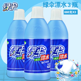 绿伞漂白剂漂白水660g*3 瓶 白色衣物衣服去黄还原剂漂白液漂渍液