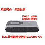 正品联保H3C华三 S1008A-CN 八口10/100M 桌面非网管交换机